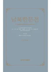 남북한문전 (̴ʸŵ)11(4)13