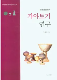 가야토기연구 (ڴ︦)