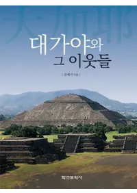 대가야와 그 이웃들 (Ȥμ)