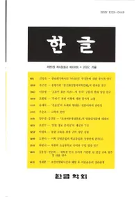 한글 (ϥ󥰥)83-4(338)2022