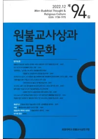 원불교사상과 종교문화 (ʩۤȽʸ)94
