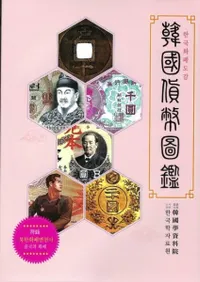 한국 화폐 도감 / ԢʾԦ (ڹʾ޴)