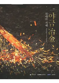 야금  위대한 지혜 ( η)