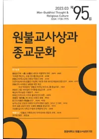 원불교사상과 종교문화 (ʩۤȽʸ)95