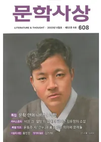 문학사상 (ʸػ)2023ǯ06(526桢̴608)