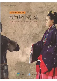 대가야 복식 ()1500ǯ֤βʳ