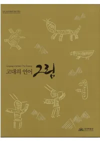 고대의 언어 그림 (θ )
