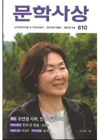 문학사상 (ʸػ)2023ǯ08(528桢̴610)