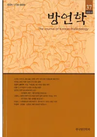 방언학 () 37