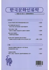 한국문화인류학 (ڹʸ)561