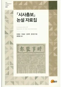 시사총보 논설 자료집 ()