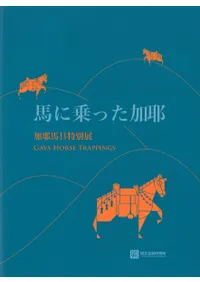 말을 탄 가야 (Ϥ˾ä) ܸ