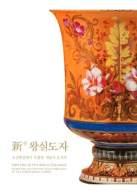 신 왕실도자 ( ƫ) īǻȤäμƫ