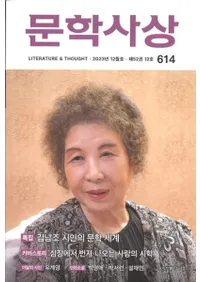 문학사상 (ʸػ)2023ǯ12(5212桢̴614)
