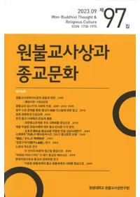 원불교사상과 종교문화 (ʩۤȽʸ)97