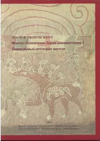 제2회 한-몽 학술심포지엄 발표요지 (2 -سؽѥݥȯɽ׻)