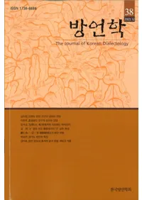 방언학 () 38