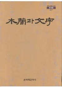 ڴ과 ʸ (ڴʤʸ) 18