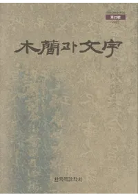 ڴ과 ʸ (ڴʤʸ) 25