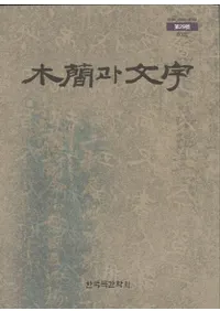 ڴ과 ʸ (ڴʤʸ) 29