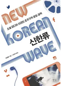 신한류 (ή) ǥĶŪʸ