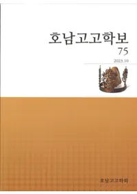 호남고고학보 (͸ų)75