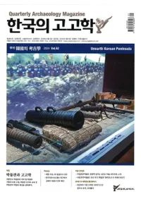 계간 한국의 고고학 ( ڹι͸ų) 2024 Vol.62