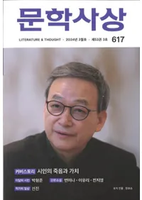 문학사상 (ʸػ)2024ǯ03(533桢̴617)