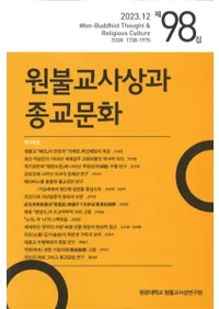 원불교사상과 종교문화 (ʩۤȽʸ)98