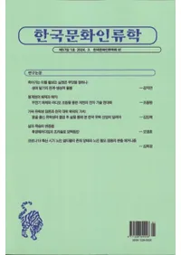 한국문화인류학 (ڹʸ)571