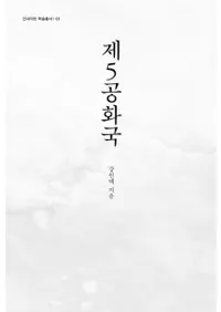제5공화국 (5¹)