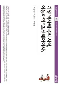 기생 역사왜곡의 시작、이능화의 조선해어화사 (妓生歴史歪曲の始まり、李能和の『朝鮮解語花史』