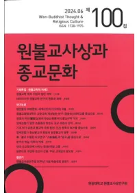 원불교사상과 종교문화 (ʩۤȽʸ)100