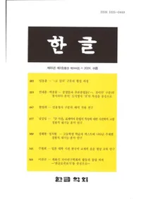 한글 (ϥ󥰥)85-2(344)2024