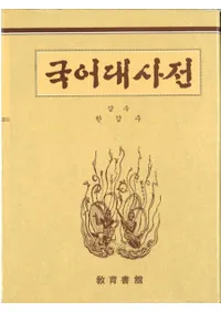 국어대사전 (缭ŵ)