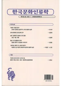 한국문화인류학 (ڹʸ)572