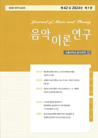 음악이론연구 ()42 2024ǯ 1