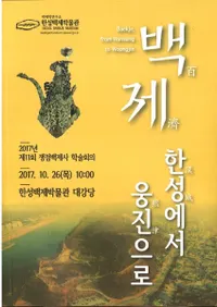 백제한성에서 웅진으로 (ɴѡ뤫鷧Ť)