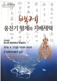 백제 웅진기 왕계와 지배세력 (ɴ ŴϤȻ)