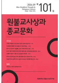 원불교사상과 종교문화 (ʩۤȽʸ)101