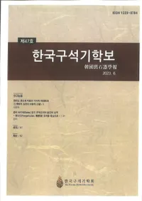 한국구석기학보 (ڹд)47