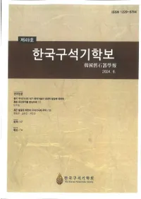 한국구석기학보 (ڹд)49