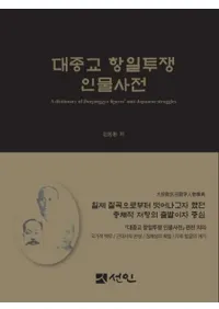 대종교 항일투쟁 인물사전 (倧Ʈʪŵ)