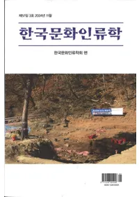 한국문화인류학 (ڹʸ)573