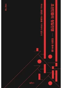 조선인들의 청일전쟁: 전쟁과 휴머니즘 (朝鮮人たちの日清戦争:戦争とヒューマニズム)