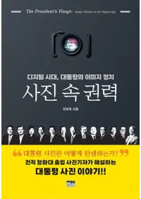 사진 속 권력 (̿θ) ǥ塢ΤΥ᡼