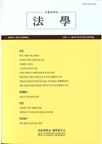 ˡ (Seoul Law Journal) 64 1 (̴206)