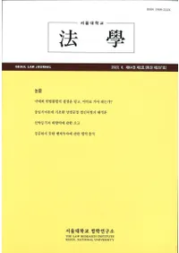 ˡ (Seoul Law Journal) 64 2 (̴207)