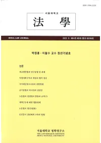 ˡ (Seoul Law Journal) 64 3 (̴208)