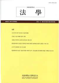 ˡ (Seoul Law Journal) 64 4 (̴209)
